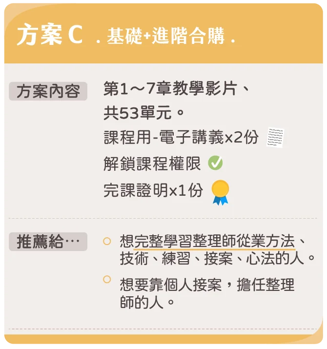 C方案 C方案