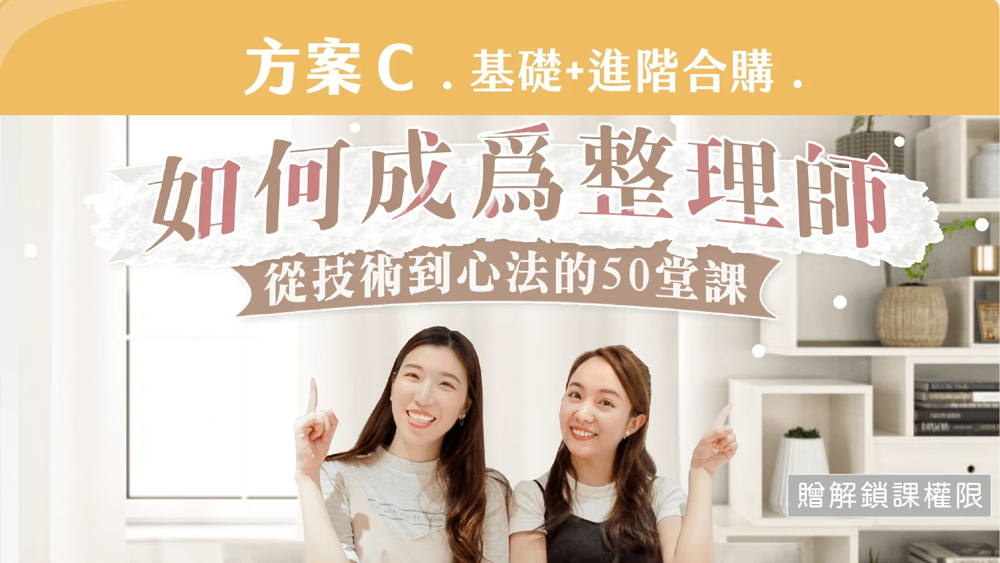 如何成為整理師＿c