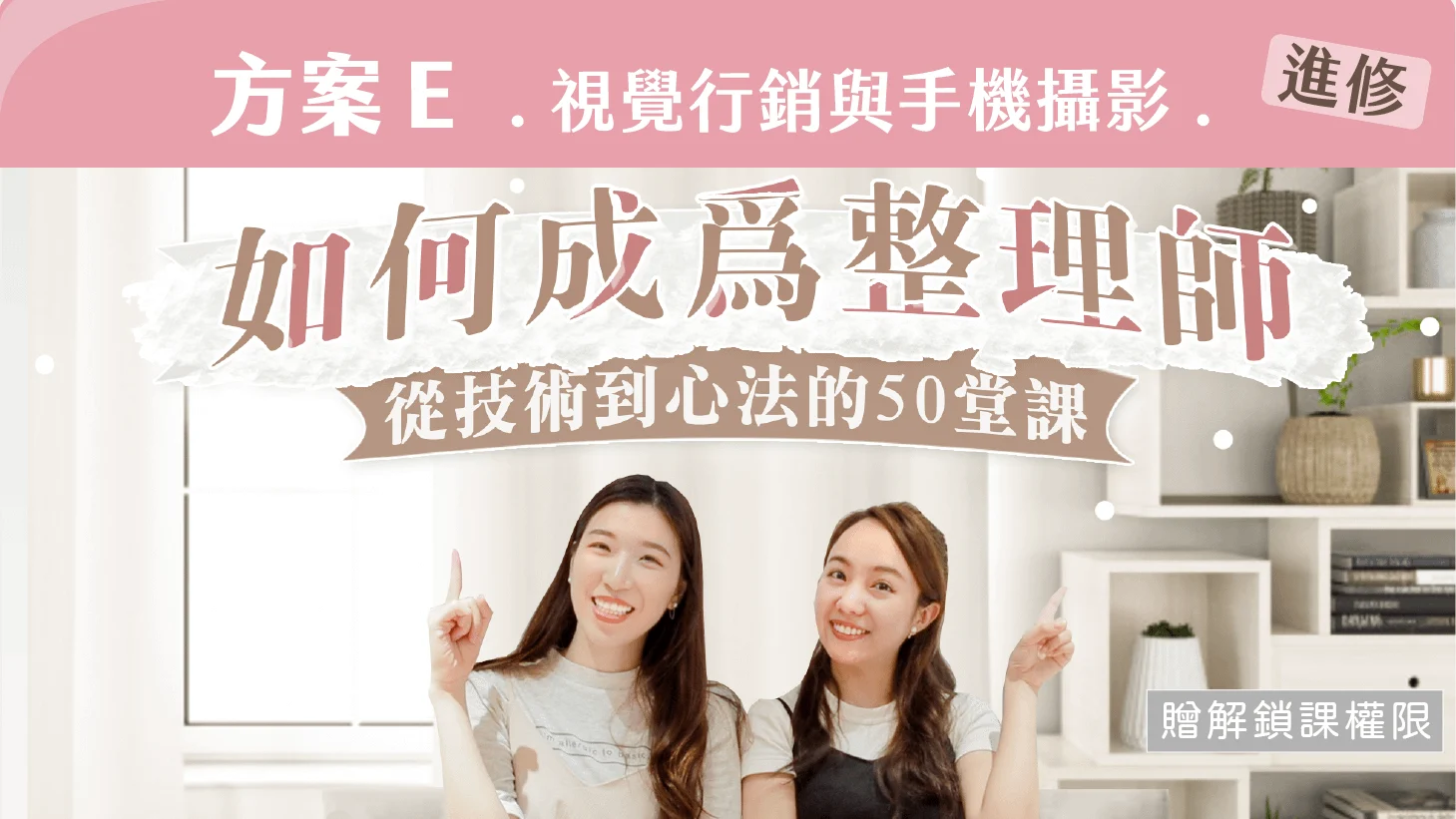 如何成為整理師＿e