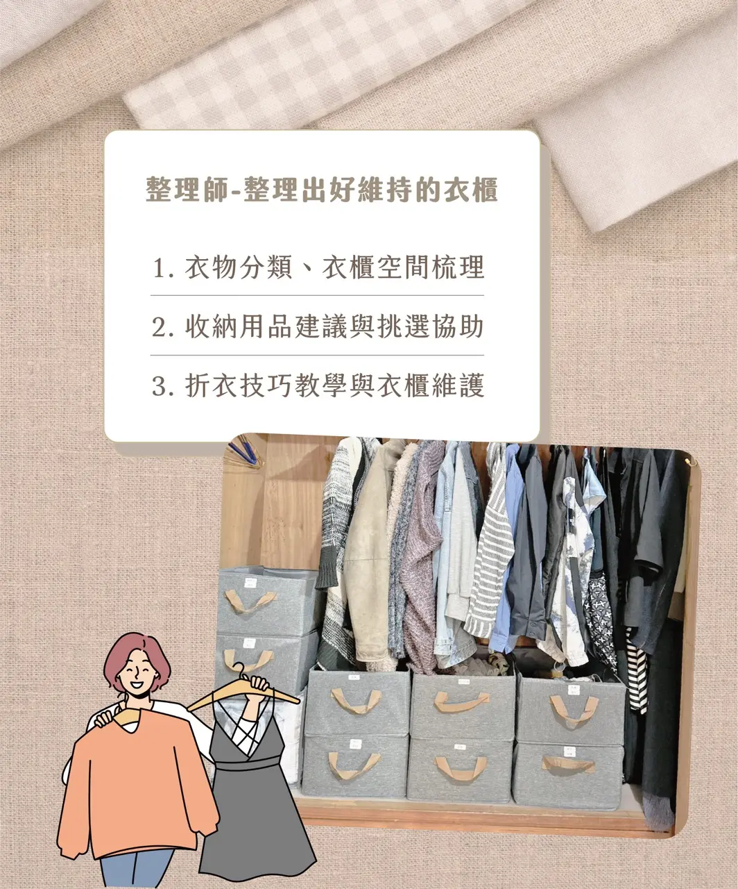 衣物收納