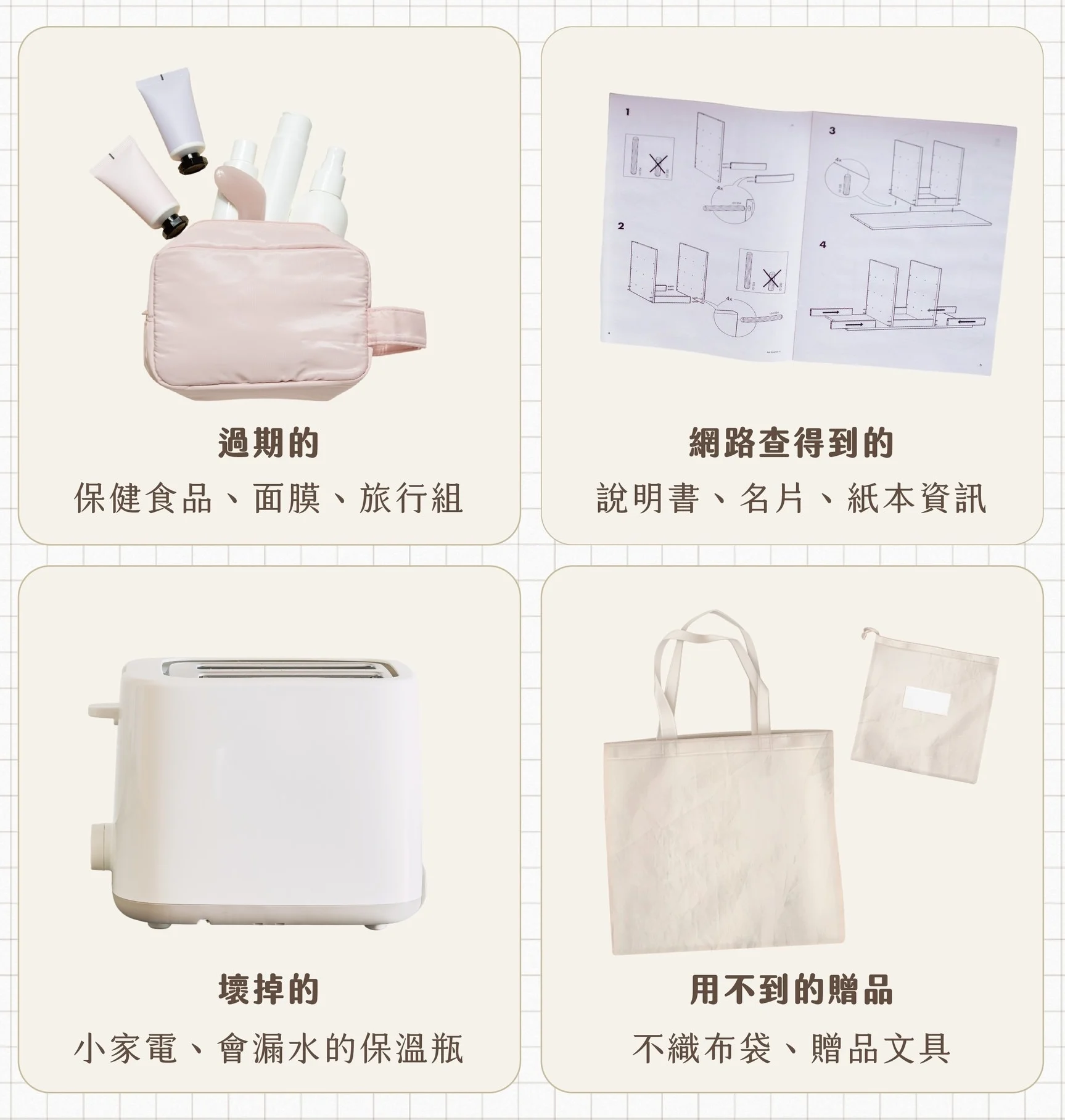 斷捨離物品